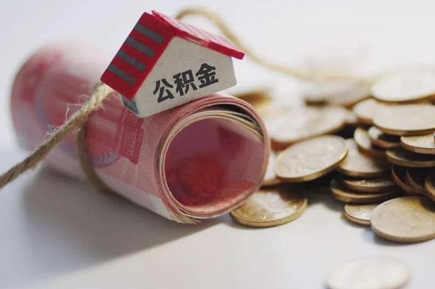 伊犁公积金说我骗提让我还回去（欠了很多网贷想用公积金还）